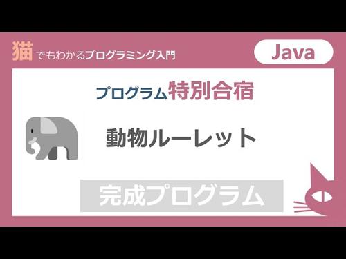 ルーレット プログラミングで楽しく学ぶ日本語