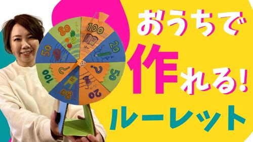 ルーレット簡単手作りで楽しむ日本のゲーム体験