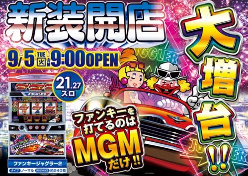 MGM守谷出玉の魅力を体感！(40 characters)